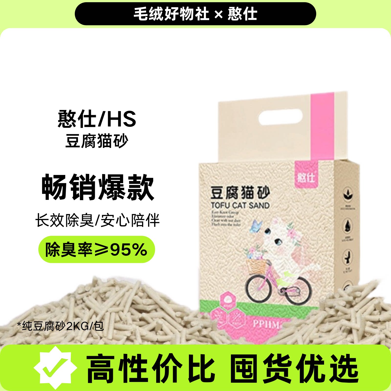 憨仕纯豆腐猫砂膨润土低尘抑菌除臭囤货装可冲厕真空包装猫咪猫沙