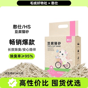憨仕纯豆腐猫砂膨润土低尘抑菌除臭囤货装 猫咪猫沙 可冲厕真空包装
