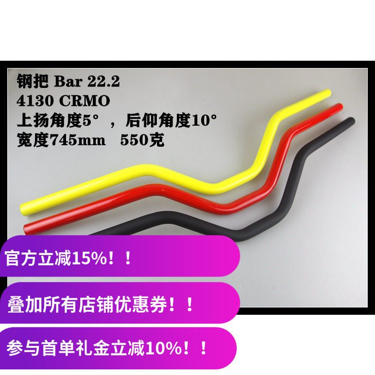 【黑色最后5根】钢把车把Bar 22.2 大街车山地车越野车 4130CRMO
