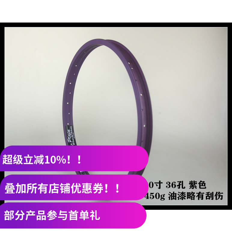 【特+】20寸 Alienation BMX单层车圈 36孔 铝合金 450g 宽度31mm