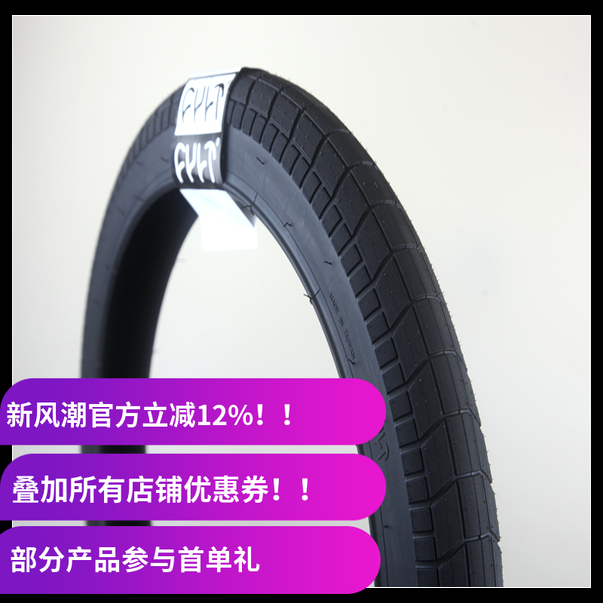 2024 CULT BMX 高压外胎 2.4 Tread 轮胎 Dehart 110psi 20寸爆响