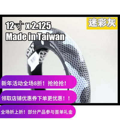 美国CULT  12寸 BMX平衡车轮胎外胎 TIRE 2.125 迷彩灰