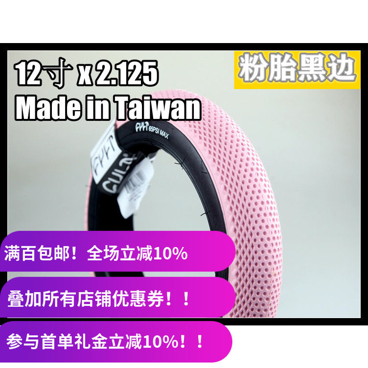 美国CULT  12寸 BMX平衡车轮胎外胎 TIRE 2.125 粉色