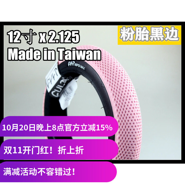 美国CULT 12寸 BMX平衡车轮胎外胎 TIRE 2.125 粉色
