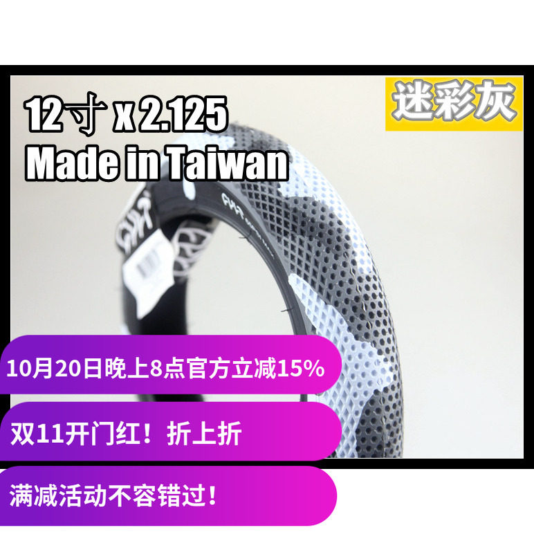 美国CULT 12寸 BMX平衡车轮胎外胎 TIRE 2.125 迷彩灰