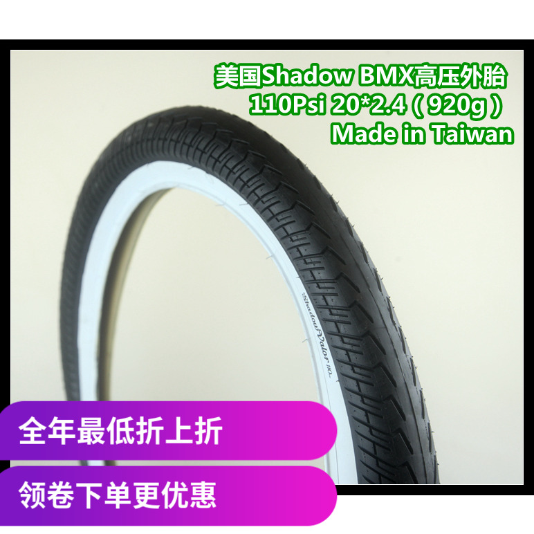 美国Shodow BMX高压外胎 20寸 110psi 2.4 台湾制 920g 复古白边