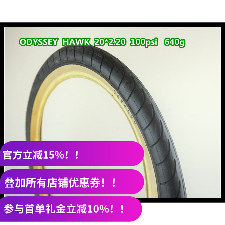 BMX小轮车 ODYSSEY 库存清仓 高压外胎 2.20 HAWK 100psi 台湾制