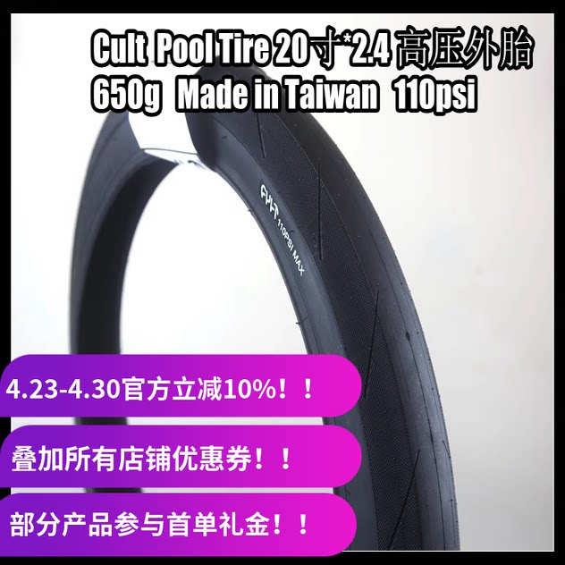 新货上架！CULT 20寸*2.4 BMX高压外胎 POOL TIRE轮胎 650g！！