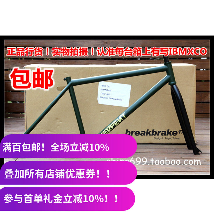 bb17SERPENT29寸车架