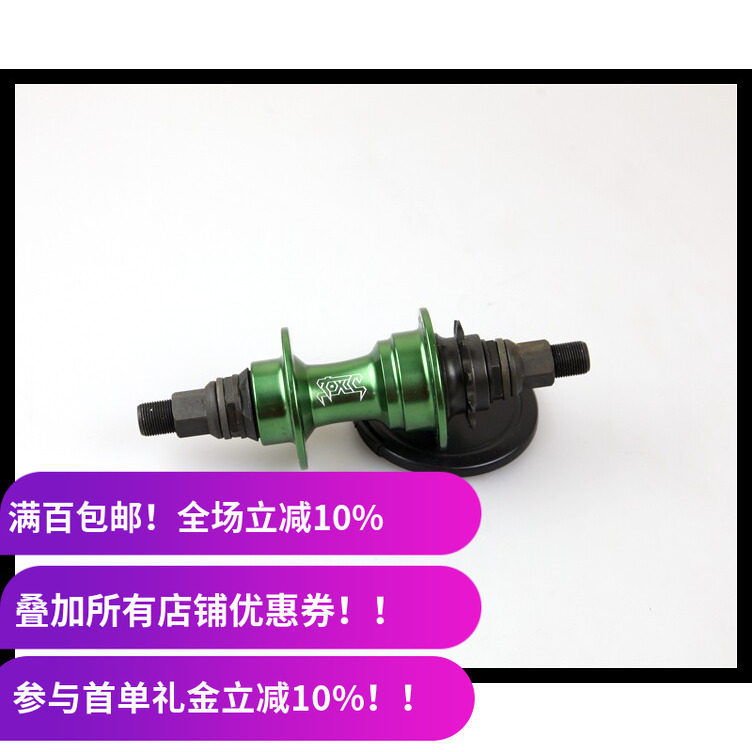 BMX后花鼓后轴 TOXIC培林轴承36孔9T 4培林 台湾制造545克