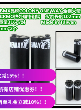 COLONY 儿童BMX14寸16寸 火箭炮筒PEG热处理铬钼钢 109g 台湾产