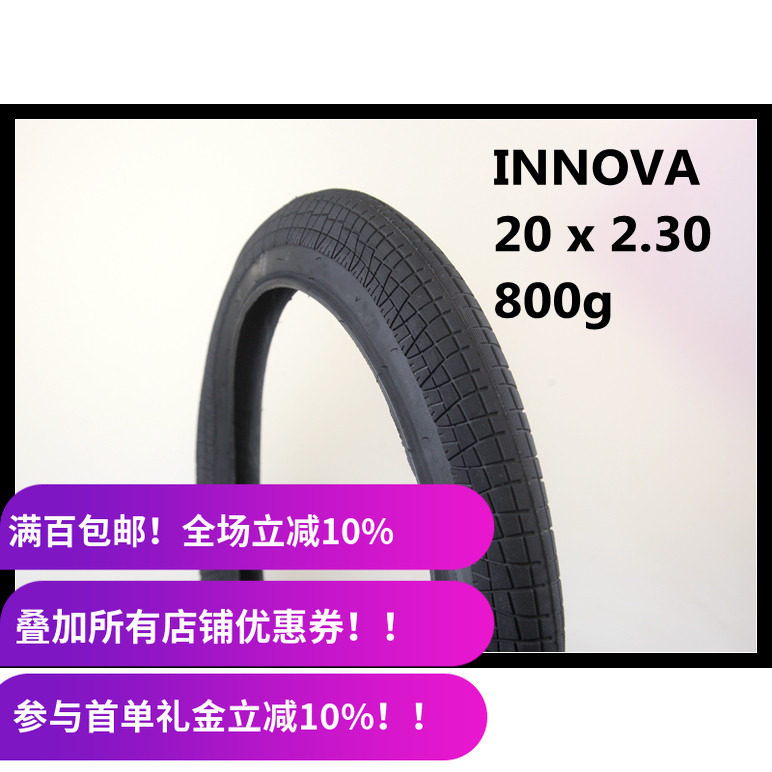 库存BMX 20寸 INNOVA伊诺华 20 x 2.30 外胎 700g 轮胎 35-60psi