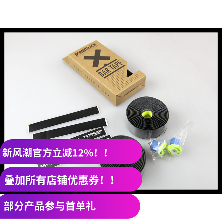 Bombtrack fixed gear BT TEAM 死飞车把牛角把 绑带 缠带 带把塞