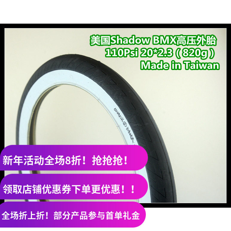 美国Shodow BMX高压外胎 20寸 110psi 2.3 台湾制 820g 复古白边
