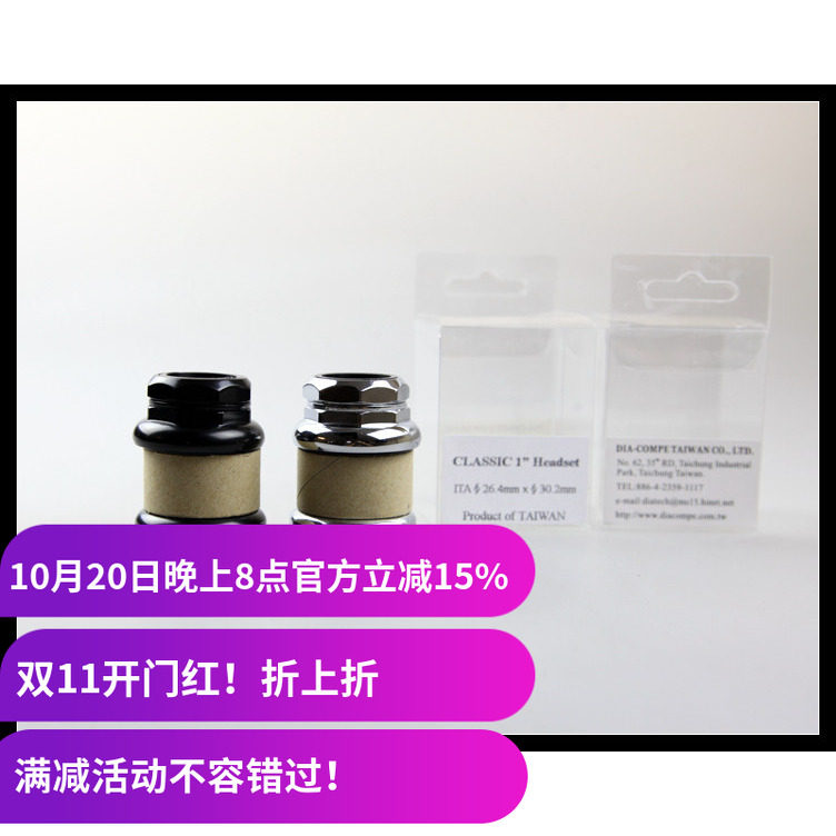 DIA-COMPE 太雅康培 有牙碗组 26.4*30.2 欧洲标准 铝合金制成