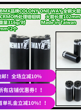 COLONY 儿童BMX14寸16寸 火箭炮筒PEG热处理铬钼钢 109g 台湾产