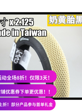 美国CULT  12寸 BMX平衡车轮胎外胎 TIRE 2.125 奶黄色