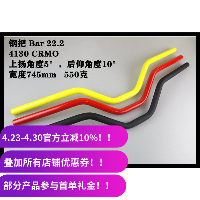 钢把 车把 Bar 22.2 大街车 山地车 越野车 4130 CRMO 610克