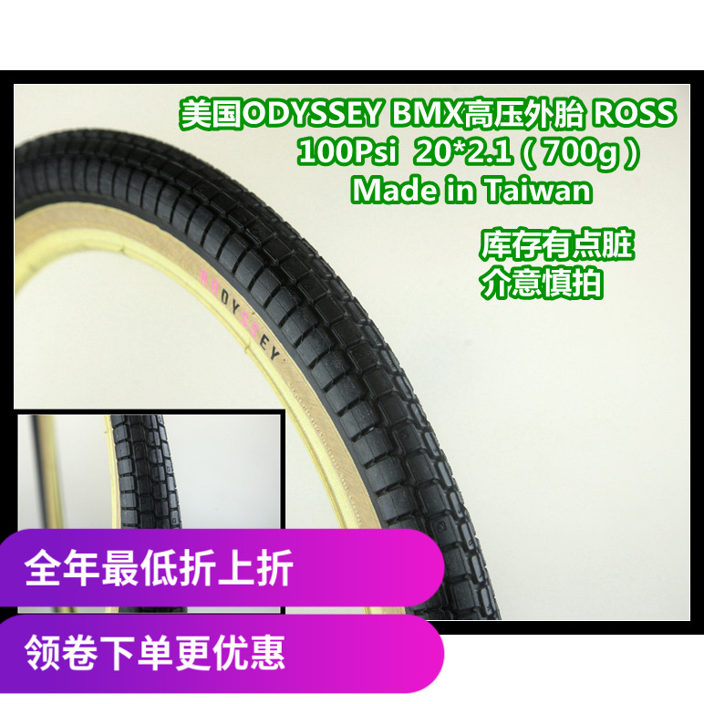 美国ODYSSEY BMX高压外胎 ROSS 20寸 100psi 2.1 700g  库存特价
