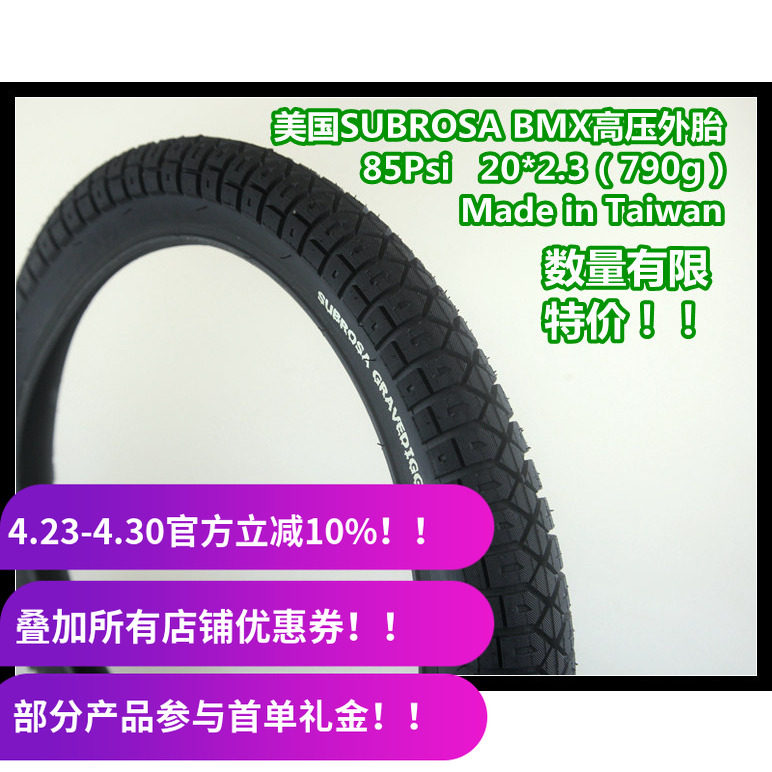 美国SUBROSA BMX高压外胎 20寸 85psi 2.3 790g 台湾制 手快有