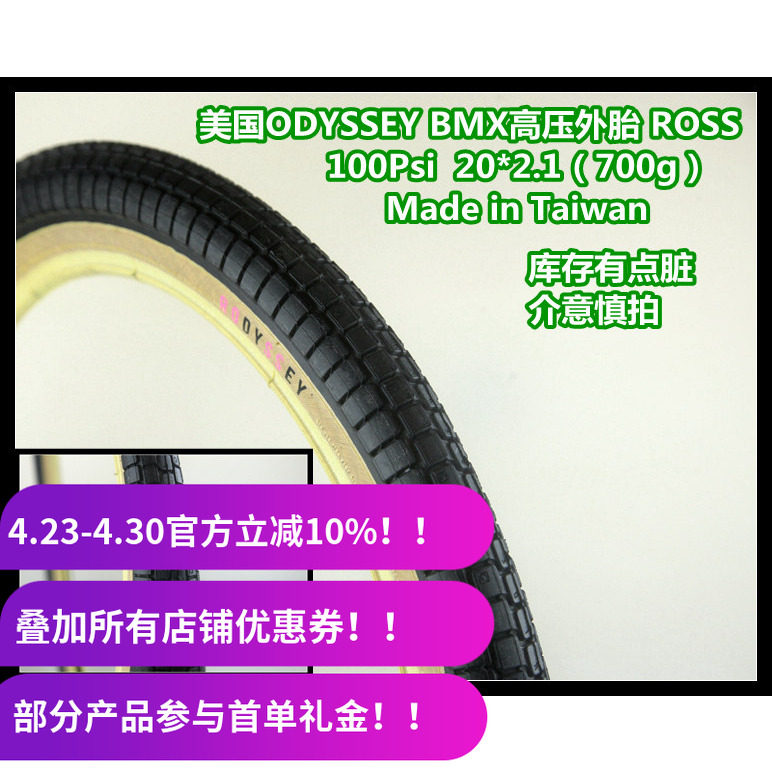 美国ODYSSEY BMX高压外胎 ROSS 20寸 100psi 2.1 700g  库存特价
