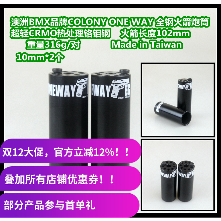 COLONY 儿童BMX14寸16寸 火箭炮筒PEG热处理铬钼钢 109g 台湾产