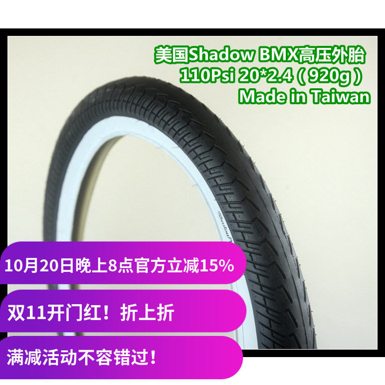 美国Shodow BMX高压外胎 20寸 110psi 2.4 台湾制 920g 复古白边