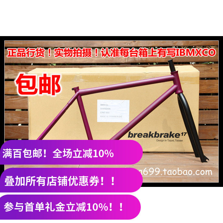 仅车架 Breakbrake BB17 26寸 动作死飞 车架 Charmer V2