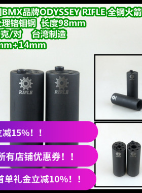 ODYSSEY 儿童BMX火箭炮筒 RIFLE 12 14 16寸 热处理铬钼钢 台湾产