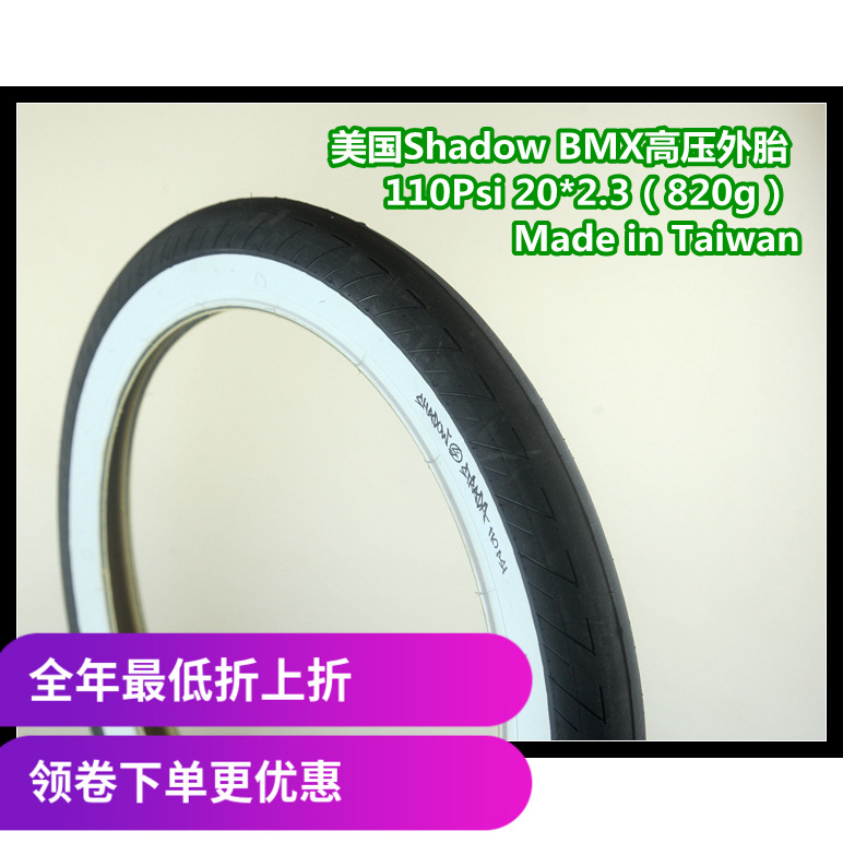 美国Shodow BMX高压外胎 20寸 110psi 2.3 台湾制 820g 复古白边