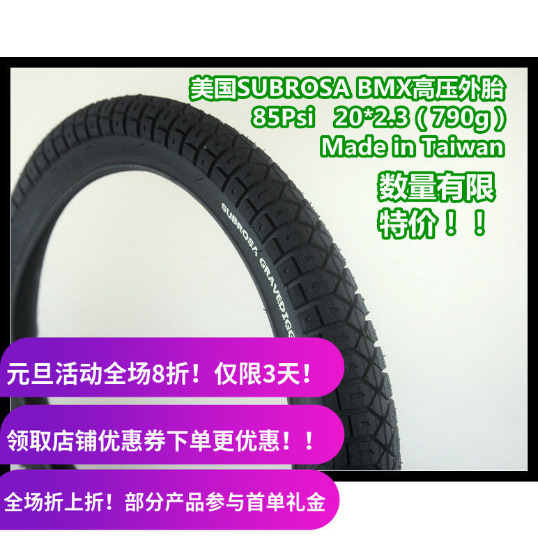 美国SUBROSA BMX高压外胎 20寸 85psi 2.3 790g 台湾制 手快有