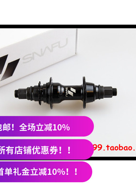 【现货】BMX后花鼓 snafu 轴棍后花鼓 后轴 36孔14mm