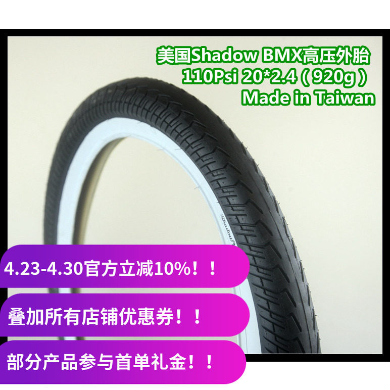 美国Shodow BMX高压外胎 20寸 110psi 2.4 台湾制 920g 复古白边