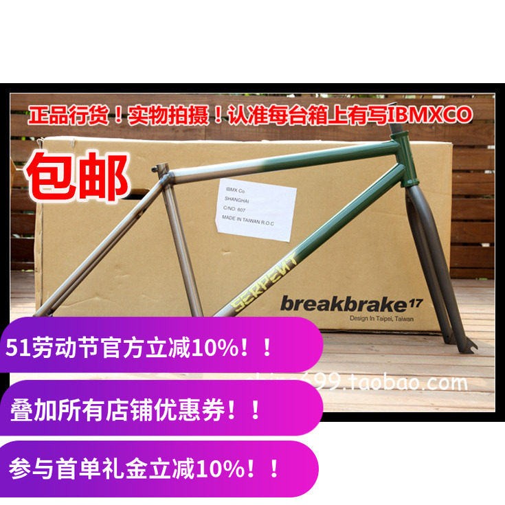 仅车架 BB17  SERPENT 29寸 动作死飞 车架 FG