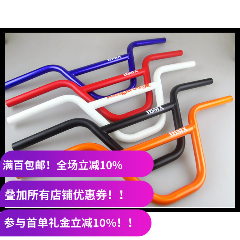 bmx小轮车车把bar7寸把16寸