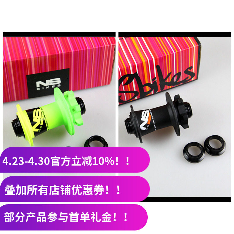 NS bikes 碟刹桶轴 前花鼓轴 Rotary front 15/20 disc 32孔 现货