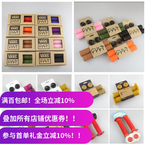 各bmx品牌把套CULTNSODIFly