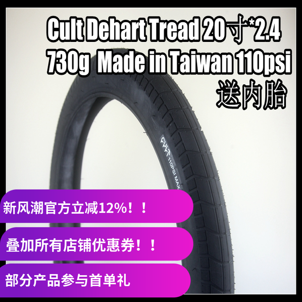 新货上架！CULT 20寸*2.4 BMX高压外胎 Dehart Tread 110psi 爆响