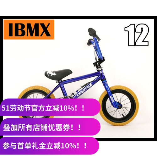12寸入门儿童进阶bmx小轮车