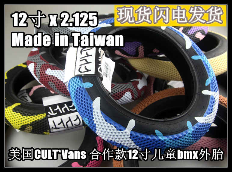 美国 CULT X VANS 12寸 BMX合作款轮胎外胎 TIRE 2.125台湾制造-封面