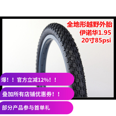 库存BMX小轮车外胎 伊诺华20寸BMX越野表演车轮胎1.95 85Psi