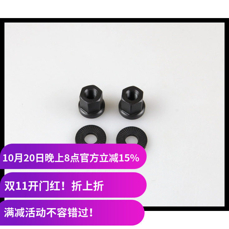 BMX 前花鼓螺丝 前轴 螺母 10mm 垫圈 CNC铬钼钢 小轮车修补件