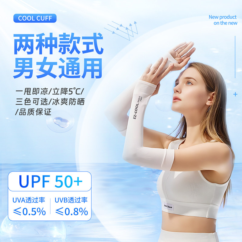 防晒冰袖UPF50降温冰袖男女冰丝凉感防晒袖套女防晒手臂批发优惠