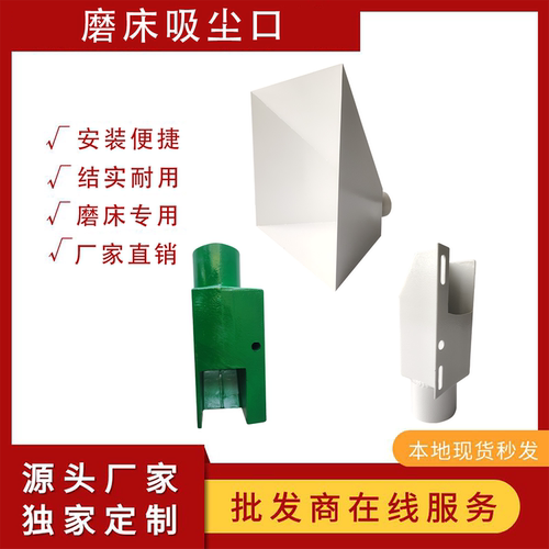 618平面小磨床吸尘器接口喇叭口