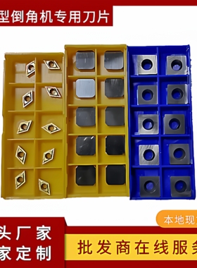 高速台式滑轨倒角机刀片900复合倒边机菱形曲线直线12.7*12.7刀粒
