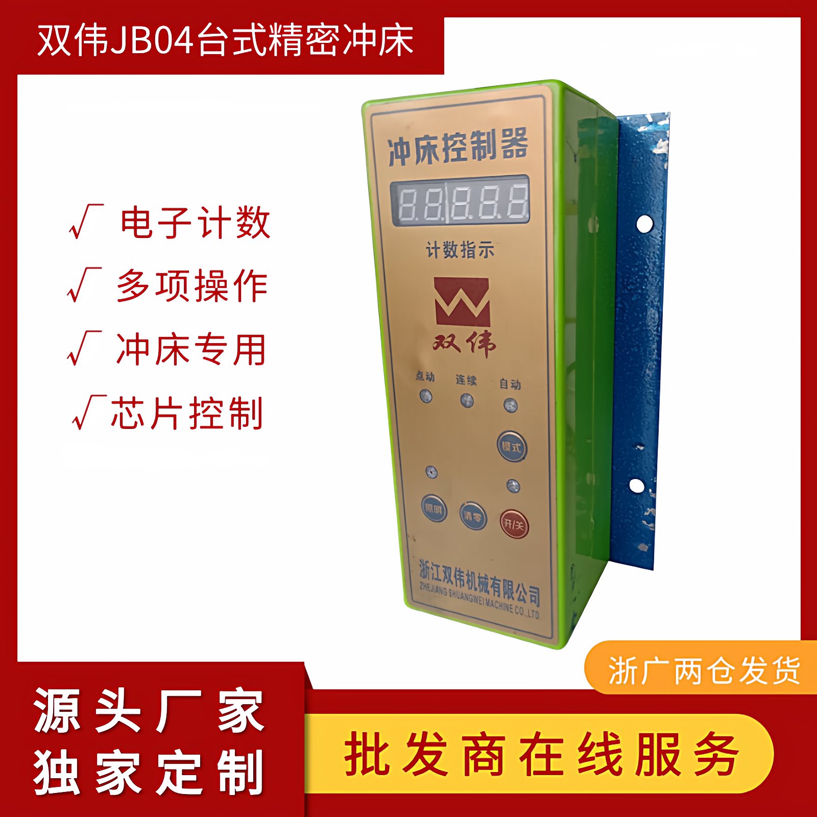 台式冲床控制器冲压机控制箱双伟图片