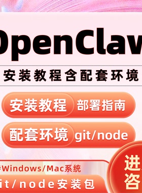 OpenClaw安装教程Clawdbot小龙虾机器人部署指南含node/git安装包