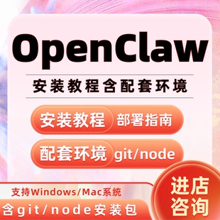 OpenClaw安装教程Clawdbot小龙虾机器人部署指南含node/git安装包