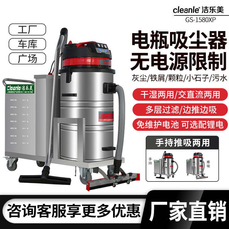 无线电瓶充电吸尘器洁乐美GS-1580P家具厂推吸式吸尘车木屑粉灰尘