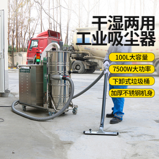 三相工业吸尘器7.5KW工厂车间玻璃铝铁屑100L工地水泥厂清理粉尘